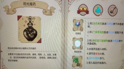 怎么做林中小女巫阳光魔药 阳光魔药配方介绍