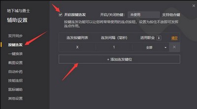 如何设置dnf连发 连发设置攻略