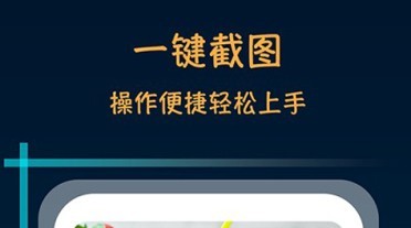 手机截图软件哪个好用 手机截图软件推荐