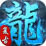 沉默冰雪三职业传奇V1.0