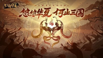 6.23无悔华夏渔樵问答答案是什么 问答答案全解