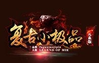 武易传奇三职业版V1.0 