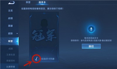 怎么取消王者荣耀全国大赛选手卡 选手卡取消方法