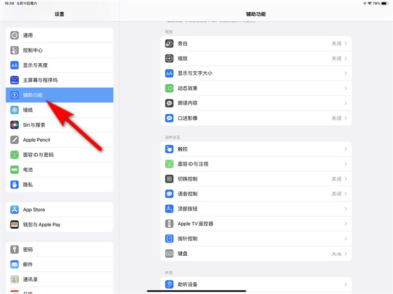 ipadpro辅助触控怎么关不了 桌面辅助触控关闭方法