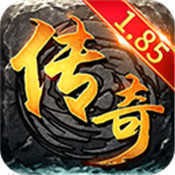 刀刀群秒手游传奇V1.85