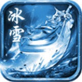 战火冰雪超变传奇V1.0