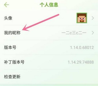如何修改我的世界游戏里面的名字 网易版改名字方法