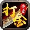 无尽屠戮传奇打金版V1.0