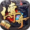 1.85明月雷霆超变传奇V1.7