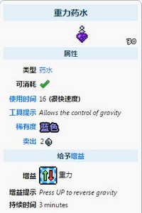 怎么使用泰拉瑞亚重力药水 重力药水使用技巧介绍