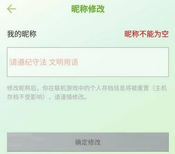 如何修改我的世界游戏里面的名字 网易版改名字方法