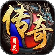 月灵传奇超变版V1.0.0