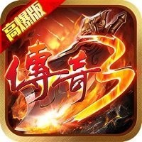 cq3gbb传奇3高爆版V1.0