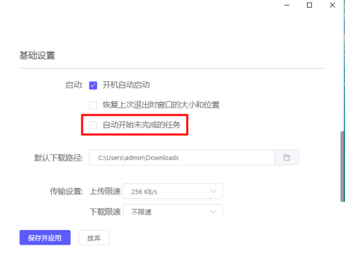 motrix怎么自动下载未完成的任务?motrix自动下载未完成的任务教程截图