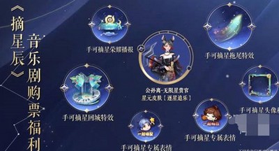 王者荣耀怎么可以免费获得公孙离逐星追乐星元皮肤 免费获得攻略