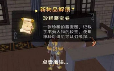 创造与魔法怎么使用藏宝图 藏宝图使用方法