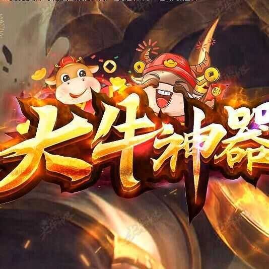 大牛神器打金单职业传奇V1.80 