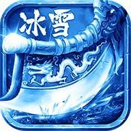 快餐冰雪三职业传奇V1.0