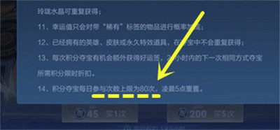 王者荣耀积分夺宝每天的上限是多少 积分夺宝上限机制介绍