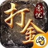 忘忧打金超变屠龙V1.0