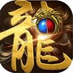 火龙传奇合击透视版本V1.85 