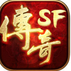 三端互通手游SF传奇V1.95