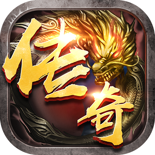 光通传奇3V3.88