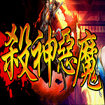 情缘三国杀神恶魔传奇V1.0.0 