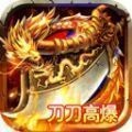 新开长久传奇V1.80