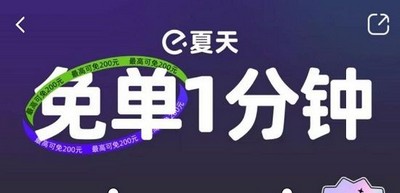 饿了么7.4免单一分钟答案是什么 免单时间答案分享