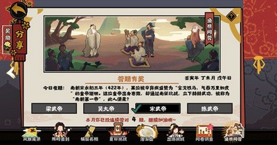 无悔华夏渔樵问答7.4答案是什么 7.4答案详解