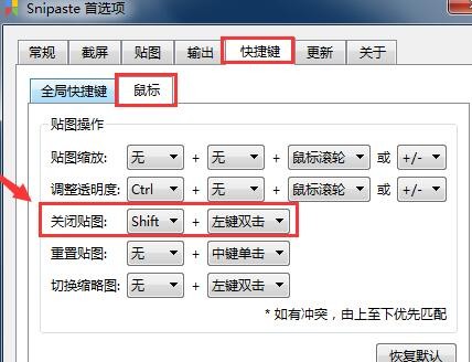 snipaste的使用教程