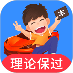 车轮驾考通IOS版