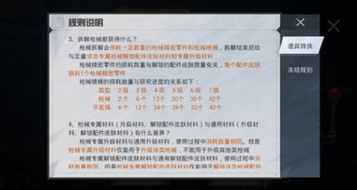 2022和平精英枪械拆解系统是什么 最全枪械拆解系统攻略