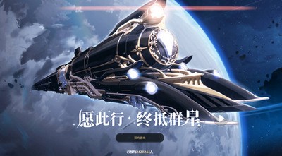 崩坏星穹铁道先驱者计划测试申请网址是多少 测试申请网址介绍