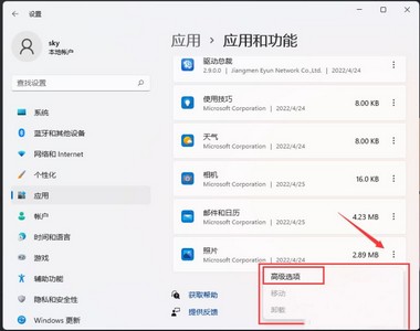 Win11无法打开图片的修复方法