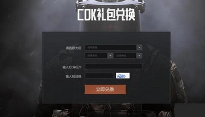 暗区突围兑换码是多少 CDK在哪里兑换