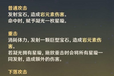 怎么给原神凝光天赋加点 天赋加点攻略