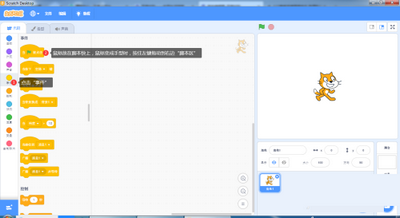 Scratch Desktop怎么编写程序？Scratch Desktop编写程序教程截图