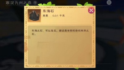 创造与魔法怎么才能获得东海石 东海石获得方法介绍