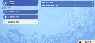 怎么通关原神春庭景如旧其三 其三秘境攻略