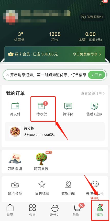 叮咚买菜app怎么使用商品追加功能 买菜追加菜品的技巧