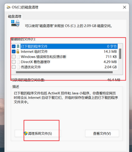 Win11C盘变红怎么办？