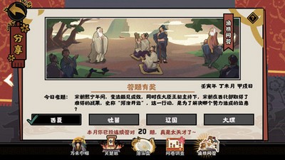 无悔华夏渔樵问答7.20答案是什么 7月20日渔樵问答答案详解