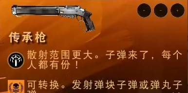 死亡循环有哪些橙色武器 橙色武器介绍