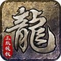 原始传奇复古1.85V1.0.4