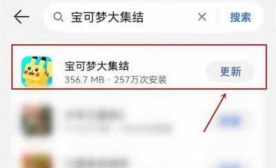 怎么更新宝可梦大集结 更新方法介绍