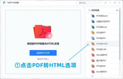 pdf如何转换成html 格式转换的具体操作方法分享