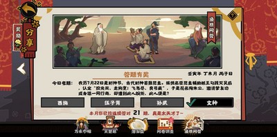 7.22无悔华夏渔樵问答答案是什么 每日渔樵问答答案详解