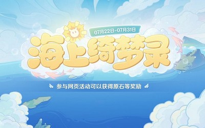 原神送我们前往海岛的交通工具答案是什么 原神题目答案一览